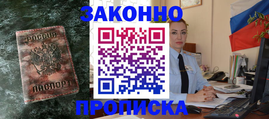 временная регистрация купить в Саратове