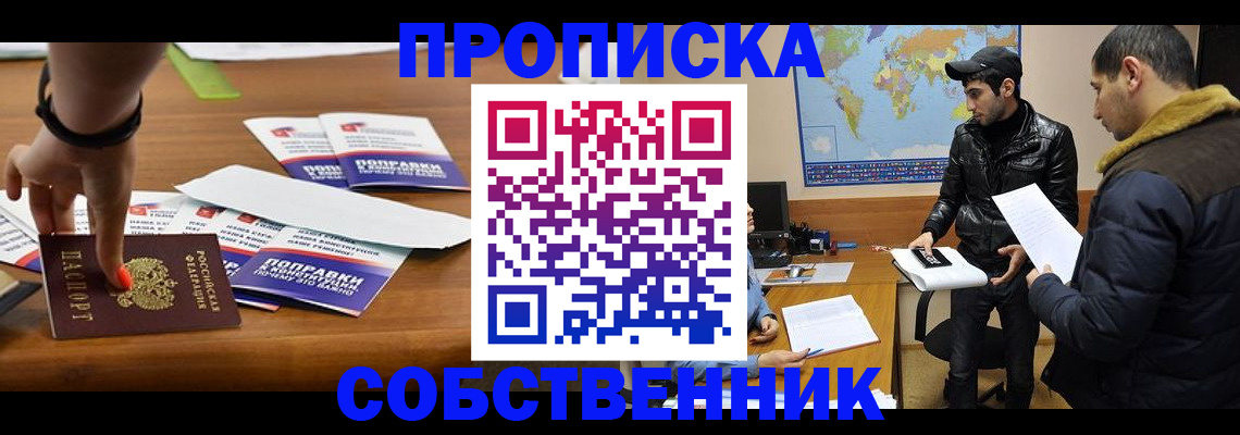 прописка штамп в Саратове