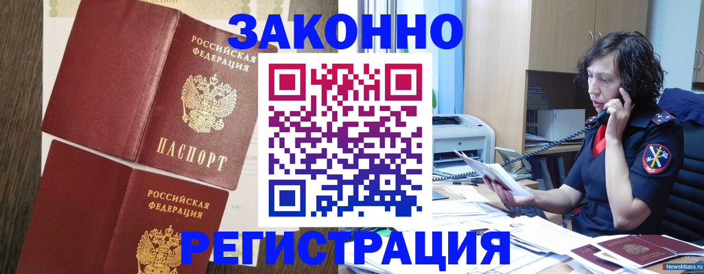 прописка иностранных граждан в Саратове