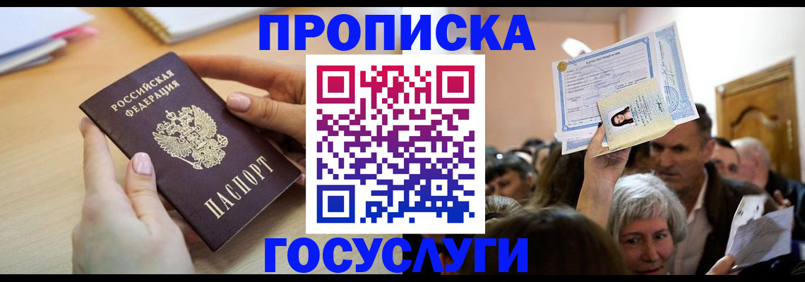 прописка ребенка в Саратове