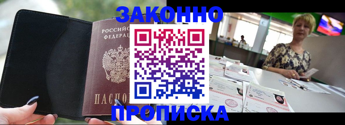 где прописаться в Саратове