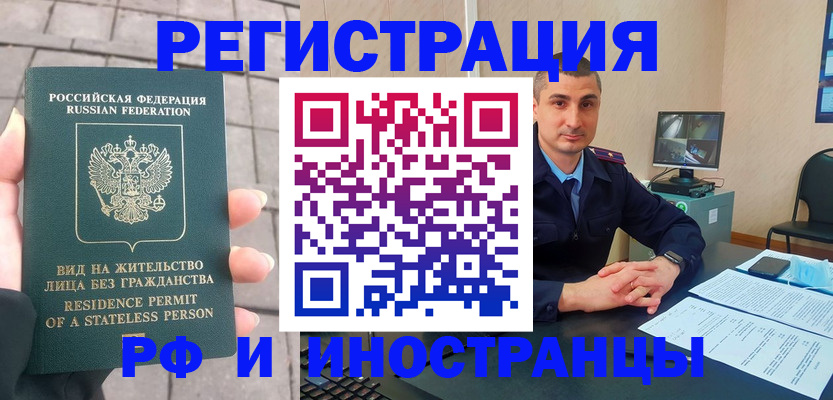 временная регистрация недорого в Саратове
