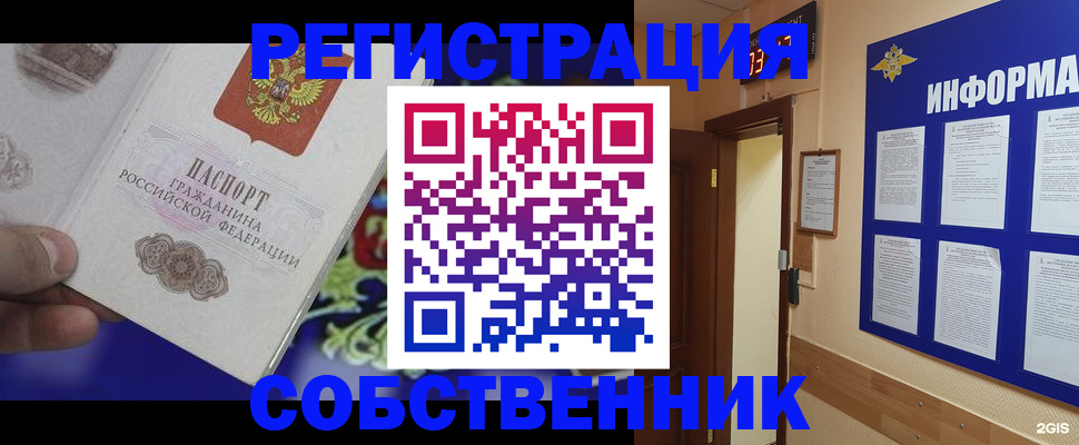 прописка для работы в Саратове