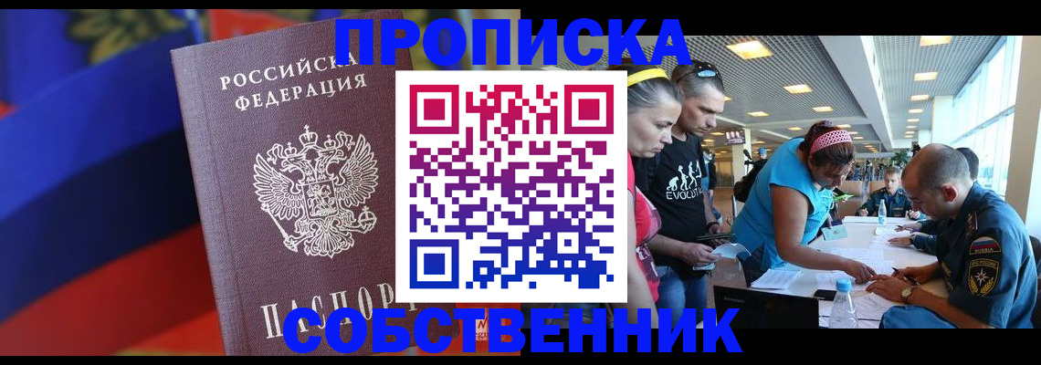 прописка паспорт в Саратове