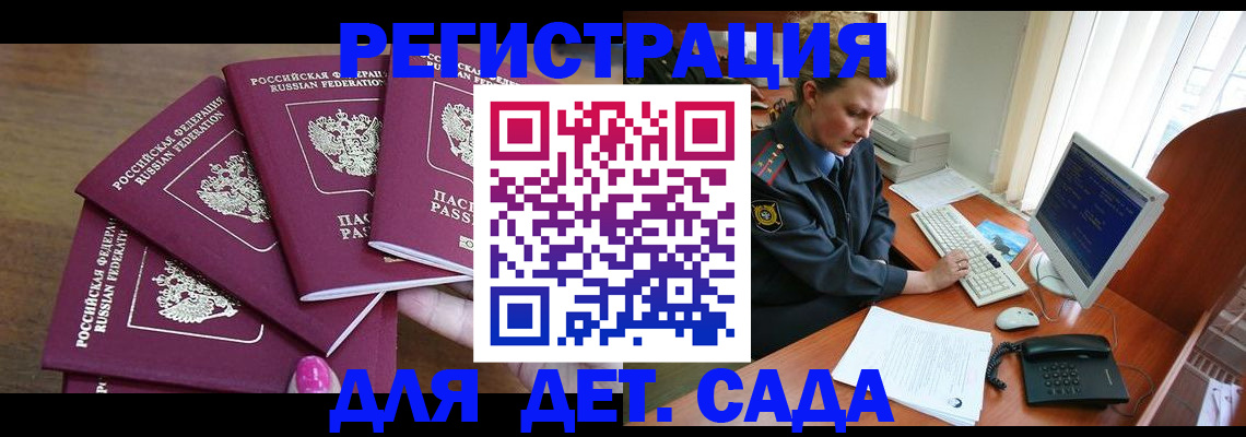 прописка для работы в Саратове